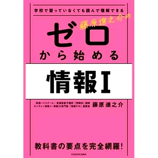 で習っていなくても読んで理解できる 藤原慎之助 即使你在 藤原進之介 没有 ゼロから始める情報1 从零开始 预订 资料