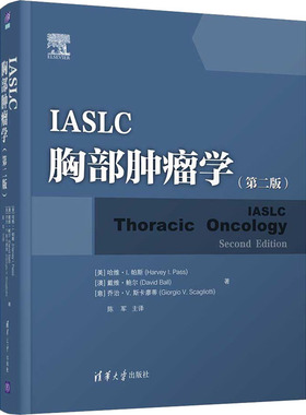 IASLC胸部肿瘤学(第2版)  9787302592327