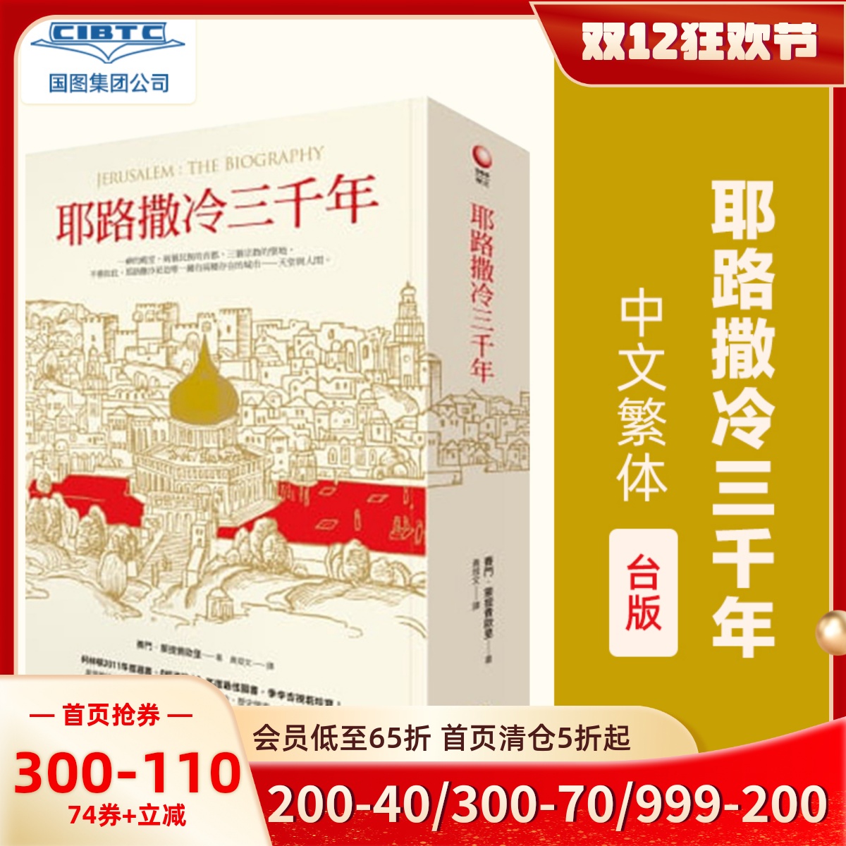 耶路撒冷三千年台版漫画