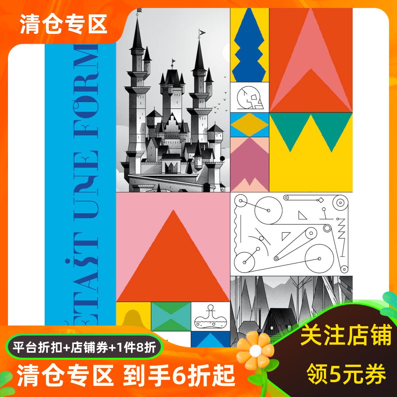 法国女巫奖虚构绘本 曾经有一个形状 法语原版 想象力形状启蒙认知 趣味童话新传 Il était une forme Cruschiform Gazhole