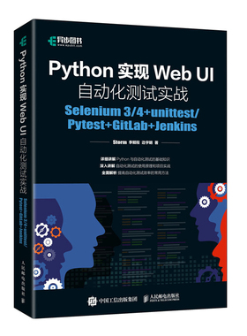 Python实现Web UI自动化测试实战(Selenium3\4+unittest\Pytest+GitLab+Jenki 9787115564054
