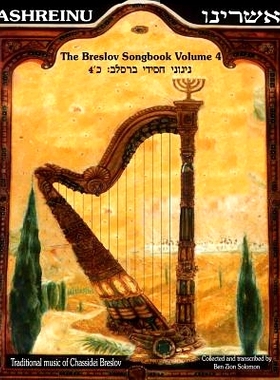 预订 Ashreinu - The Breslov Songbook, Volume 4: Traditional Music of Chassidei Breslov: 9781540575913