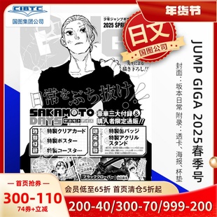 预售包邮 周刊少年jump 春季号杂志 2025 坂本日常 豪华附录 ジャンプGIGA2025 SPRING