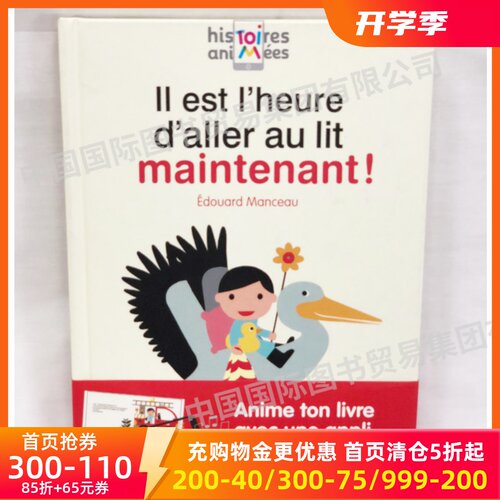 法语原版 现在，该上床睡觉啦！ Il est l'heure d'aller au lit maintenant ! AR互动绘本 法文书 儿童