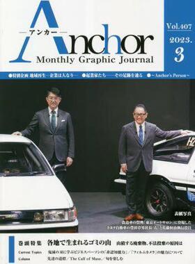 [预订]Anchor Monthly Graphic Journal Vol.407(2023.3) 9784434312656