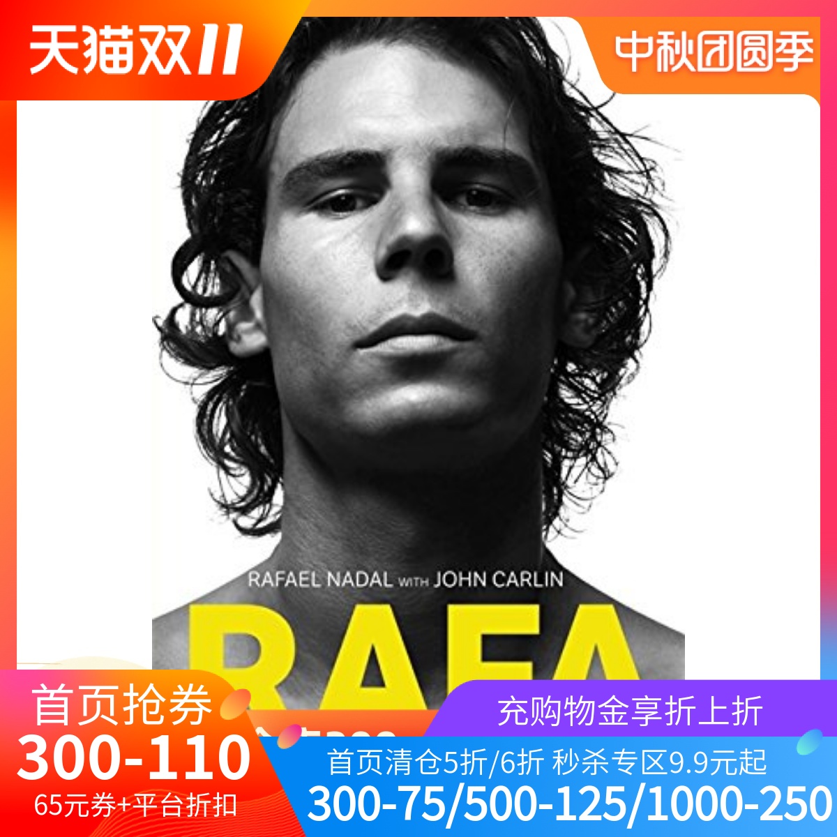 纳达尔自传英文原版网球
