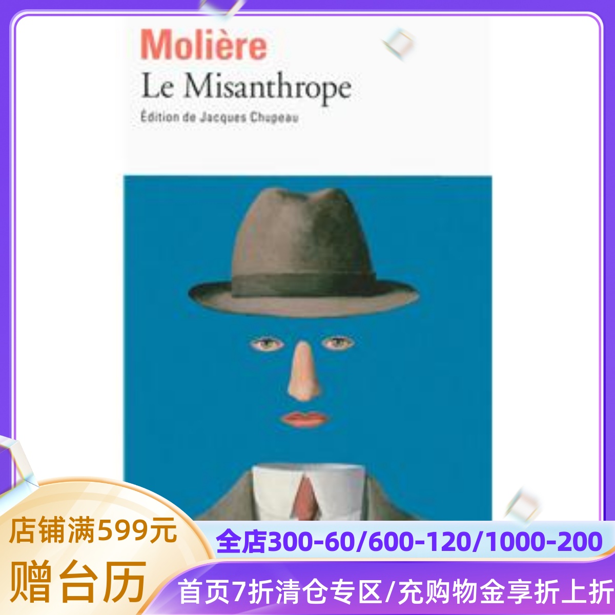 法语原版 伪君子 Le misanthrope 莫里哀