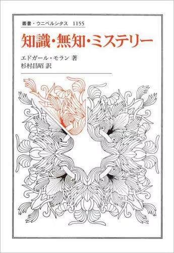 [预订]知識・無知・ミステリー 9784588011559