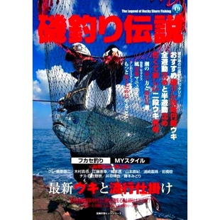 岩钓传奇 Vol.19 9784073464020 磯釣り伝説 预订