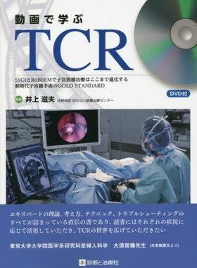 [预订]動画で学ぶTCR SSCIとRoBEEMで子宮筋腫治療はここまで進化する 9784787824974