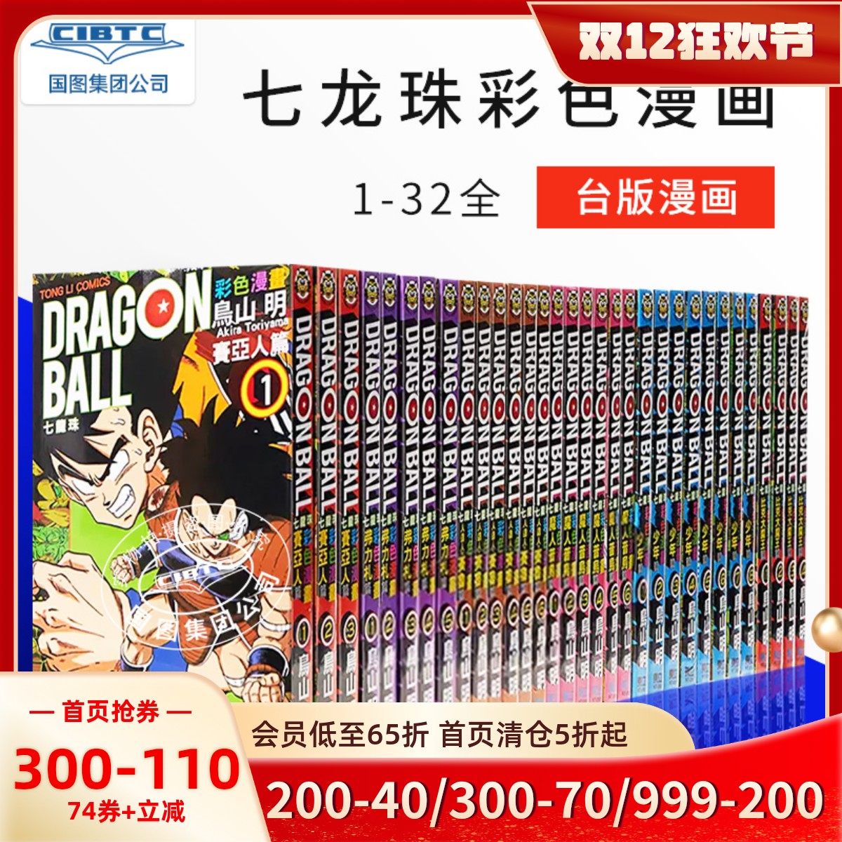 七龙珠彩色漫画台版国企引进