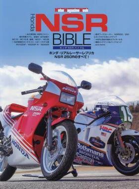 [预订]Honda NSR BIBLE ホンダ・リアルレーサーレプリカNSR250Rのすべて! 9784862796110