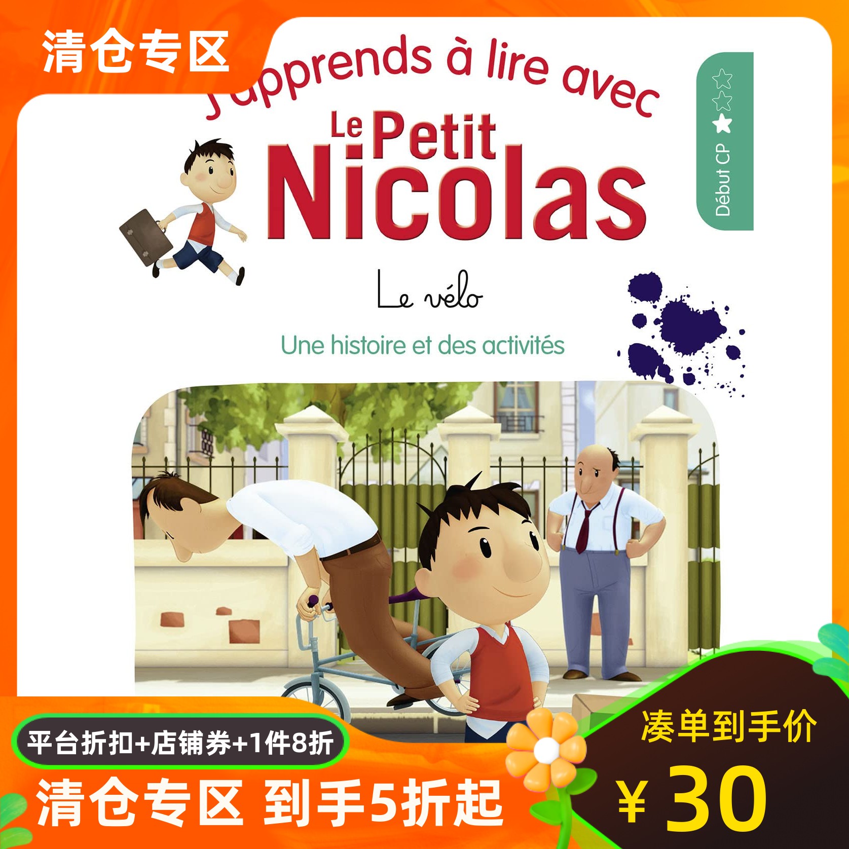 小淘气尼古拉学阅读系列-3