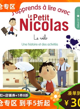 法国CP教辅读物 和小淘气尼古拉学阅读3：爸爸给我的自行车 J'apprends à lire avec le Petit Nicolas 小学法语写作词汇