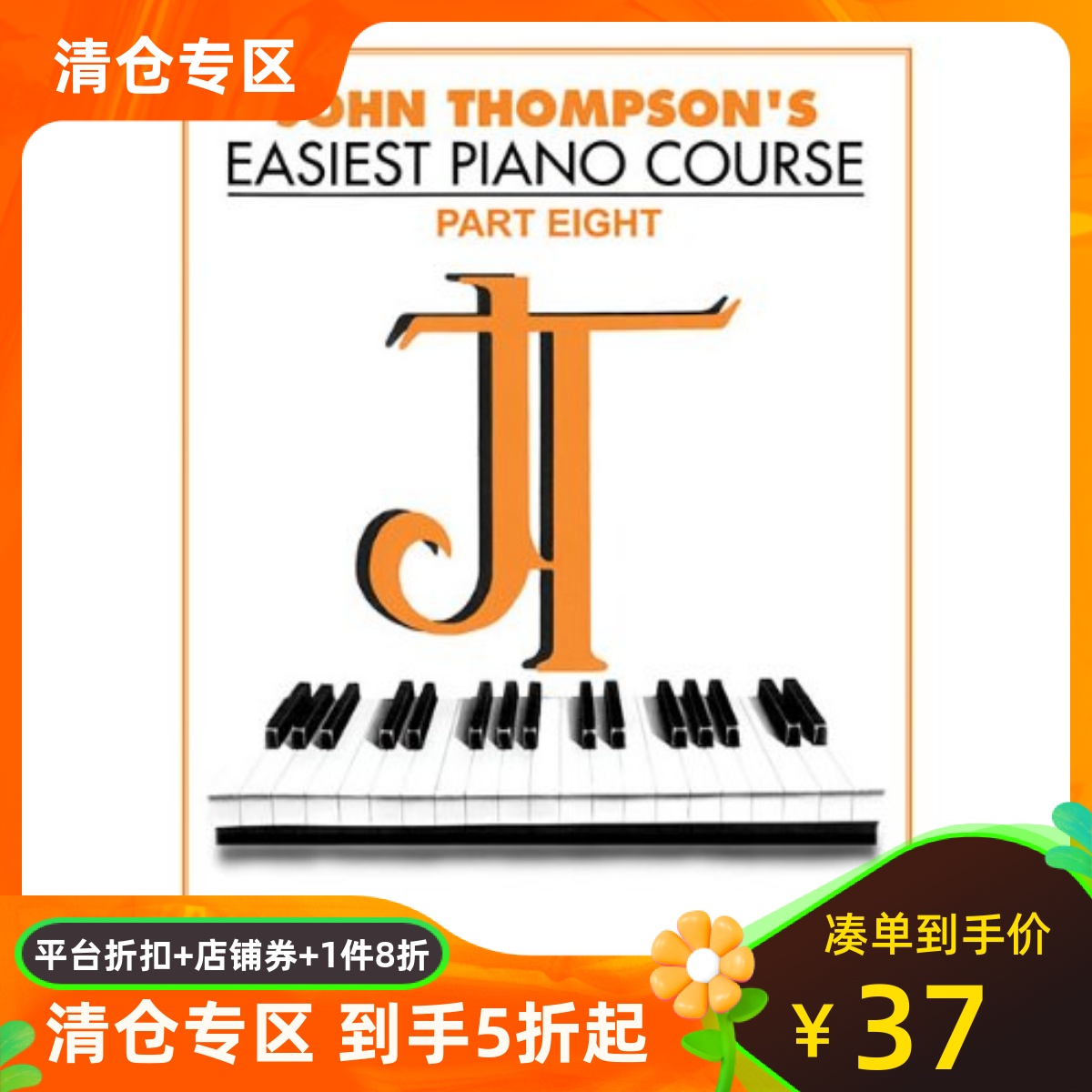 英文原版 John Thompson简易钢琴教程8 John Thompson's Easiest Piano Course - Part 8 - Book