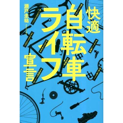 预订 快適自転車ライフ宣言 舒适自行车寿命宣言: 9784779648106