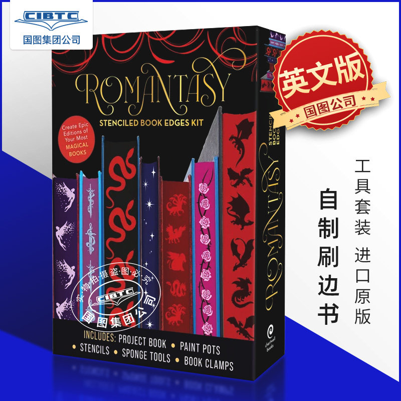 预售 自制刷边书 浪漫奇幻主题 做书教程 工具套装 海外进口文创DIY 图案模板颜料海绵 Romantasy Stenciled Book Edges Kit