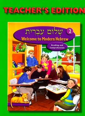 预订 Shalom Ivrit Book 2 - Teacher’s Edition: 9780874411645