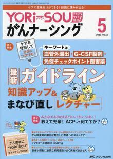 ケア 9784840481250 YORi‐SOUがんナーシング 2023 第13巻5号 预订 ?を今すぐ解決