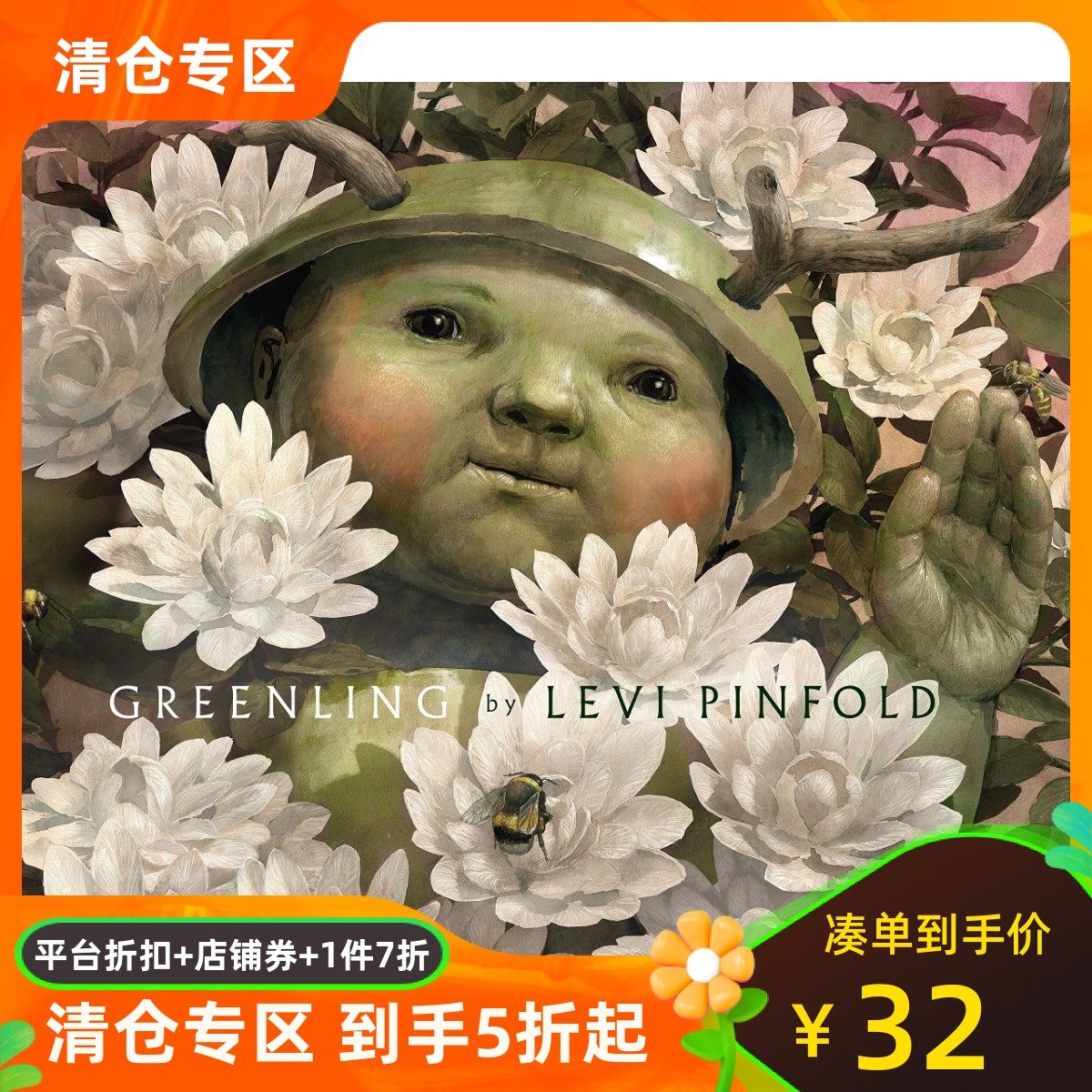 绿宝宝LeviPinfold绘本