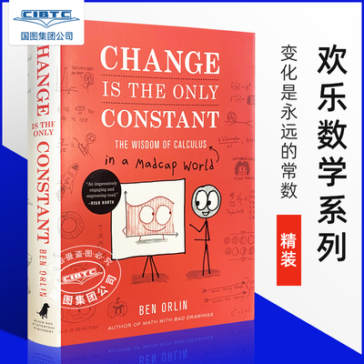 变化是永远的常数微积分的智慧