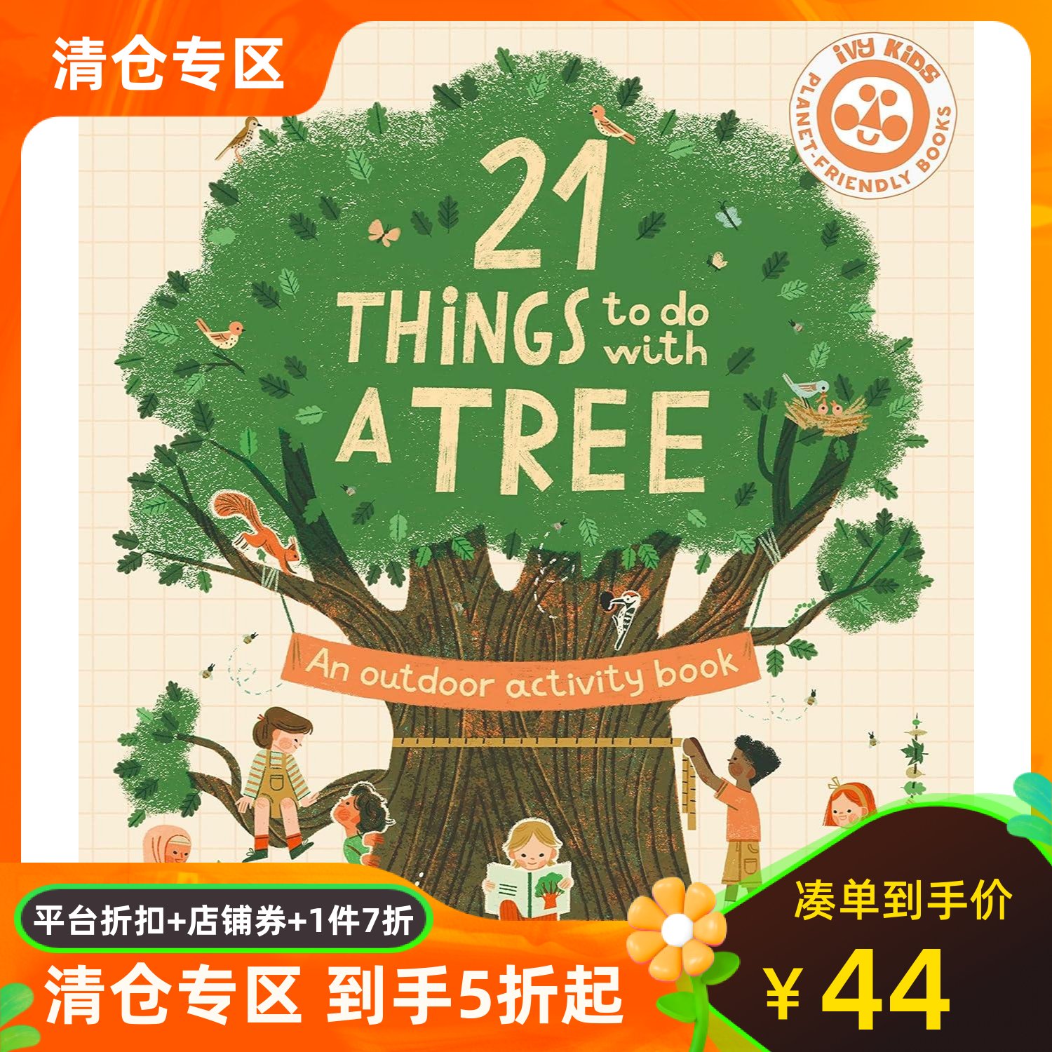 和大树一起做的21件事