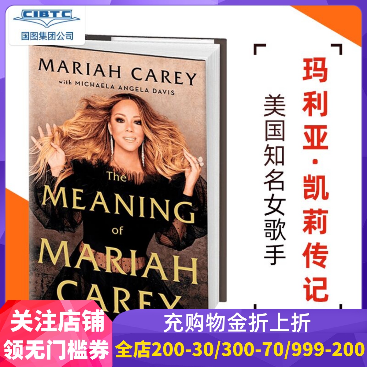 玛丽亚·凯莉自传回忆录 英文原版 精装 玛哲 Mimi 牛姐 The Meaning of Mariah Carey 玛丽亚凯莉传记收藏