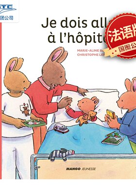 现货 小兔汤姆系列绘本 汤姆住院 法语原版精装 儿童经典 比利时玛丽-阿利娜·巴文Je dois aller à l’hôpital