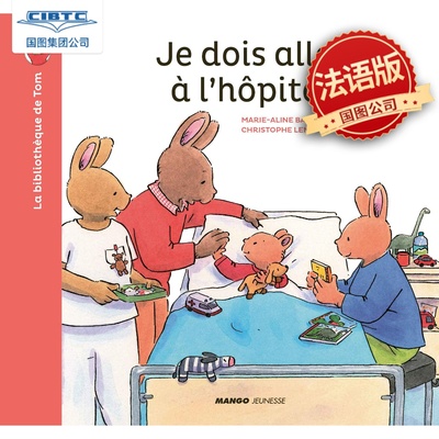 预售 小兔汤姆系列绘本 汤姆住院 法语原版精装 儿童经典 比利时玛丽-阿利娜·巴文Je dois aller à l’hôpital