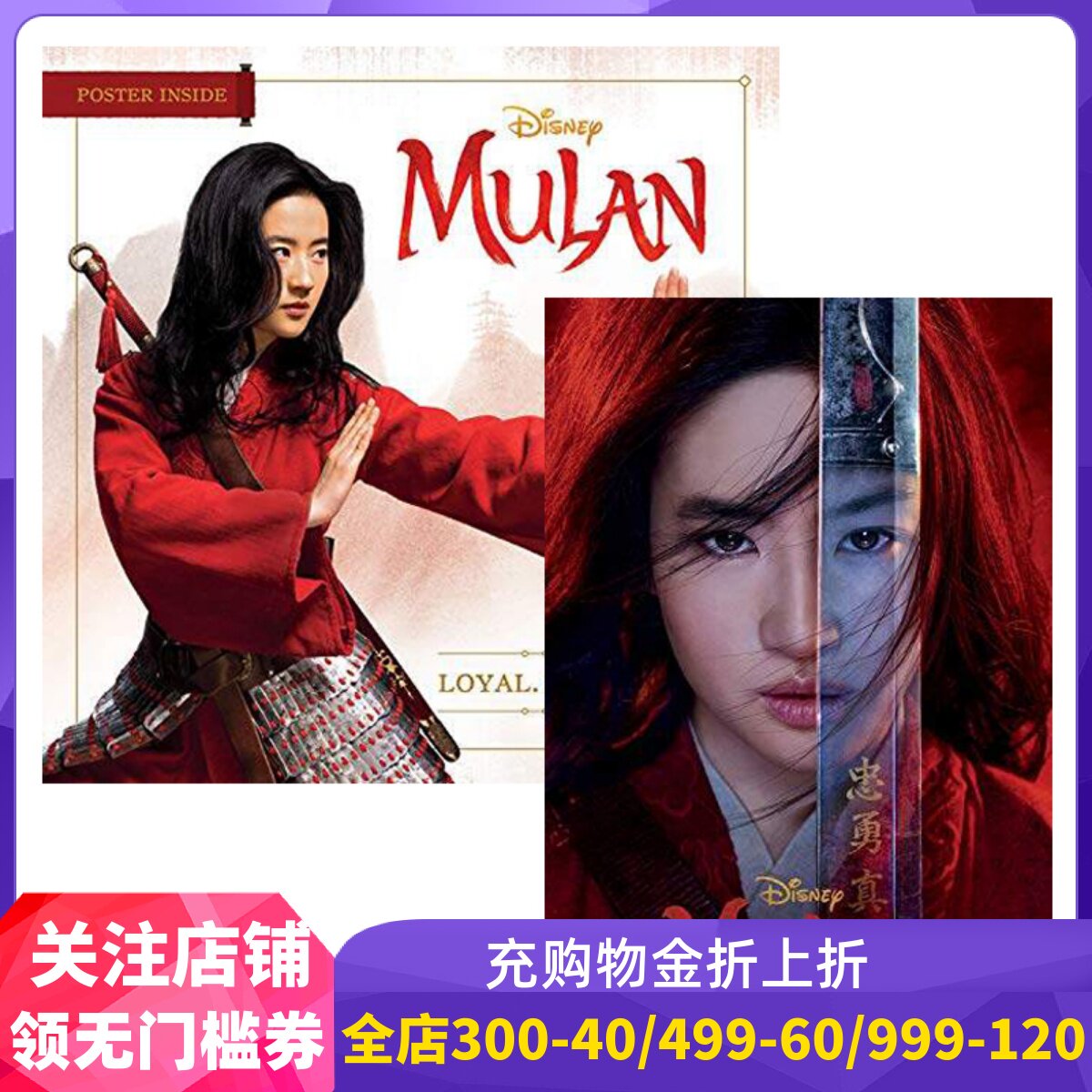 花木兰迪士尼电影故事书(配海报) 电影小说预售mulan:loyal. brave.
