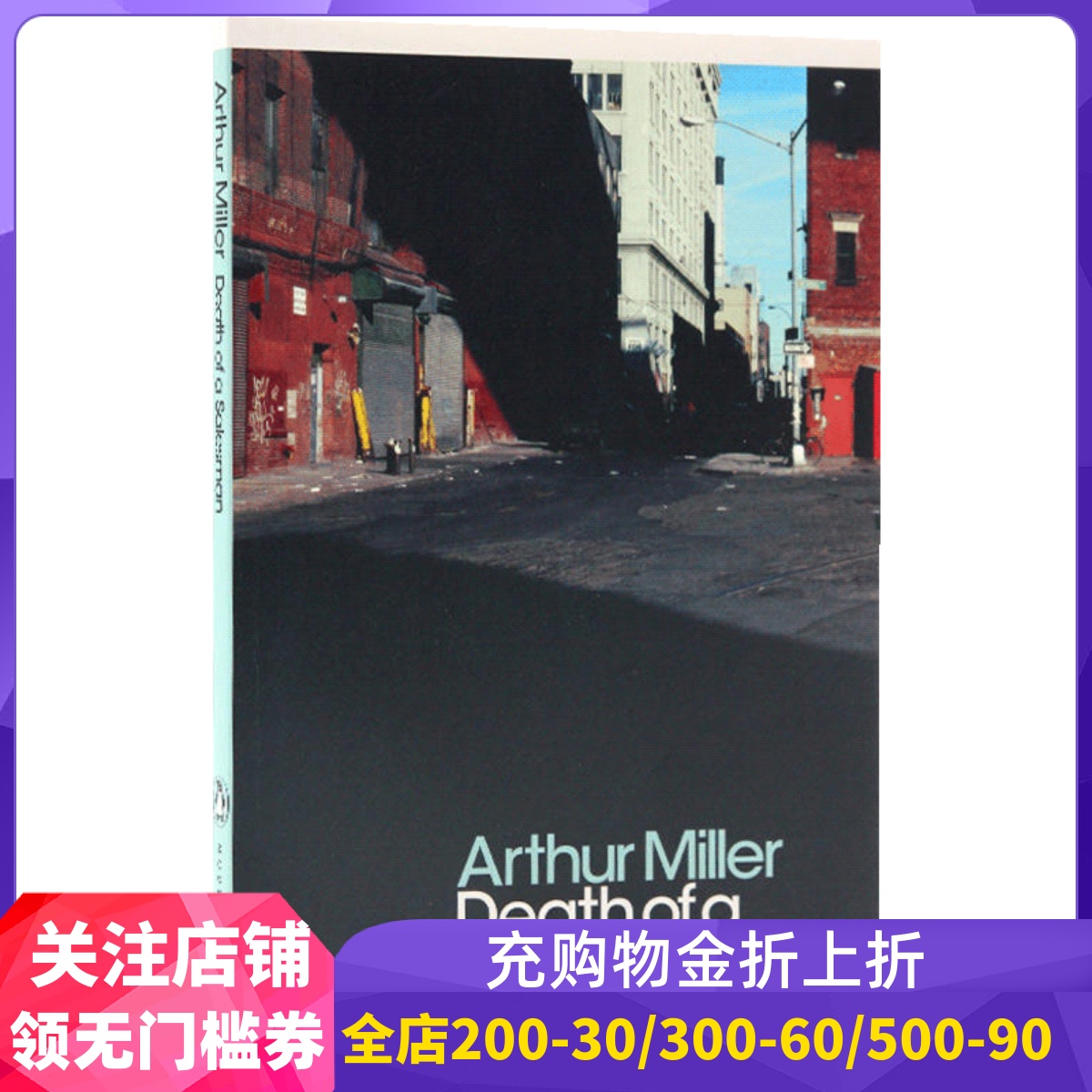 推销员之死企鹅经典版