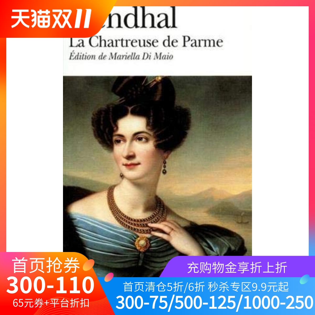 法语帕尔马修道院司汤达