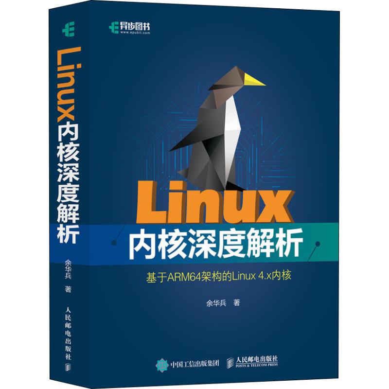 Linux内核深度解析 9787115504111-封面