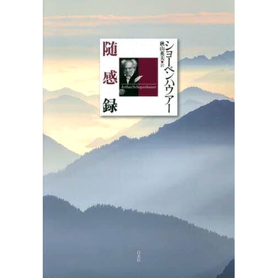 预订 随感録 新装復刊 瑞观录新版再版: 9784560093481