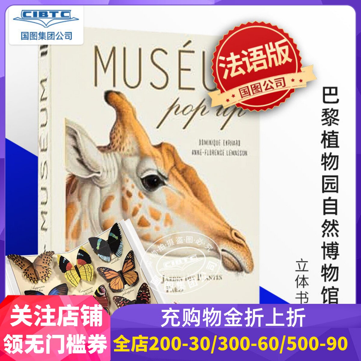 现货 巴黎植物园自然博物馆立体书 法语原版 礼品收藏 Mus&eacute;um Pop up: Une visite au Jardin des Plantes de Paris