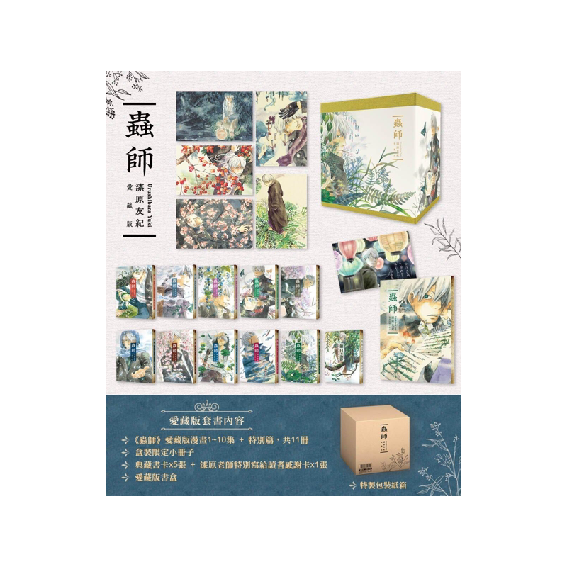 虫师爱藏版盒装套书共11册