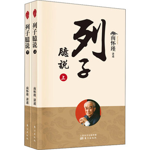 列子臆说(全2册) 9787520711876