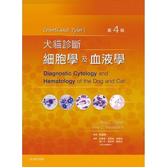 犬貓診斷細胞學及血液學: 9789869475839