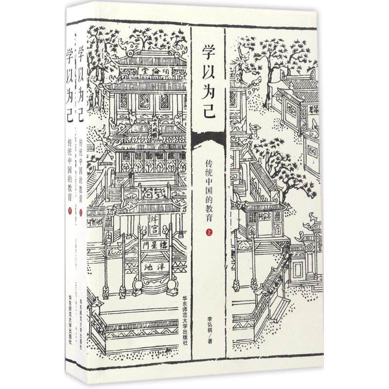 学以为己  9787567532656