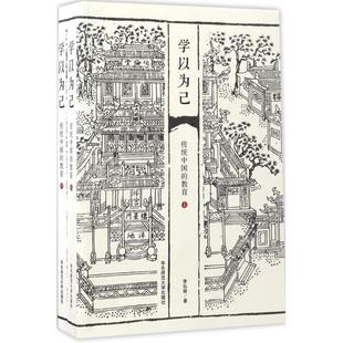 学以为己  9787567532656