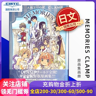 MEMORIES CLAMP 原画集画册 百变小樱 魔卡少女樱画集周边 xxxHOLiC 日文原版