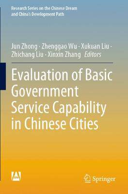 预订 Evaluation of Basic Government Service Capability in Chinese Cities