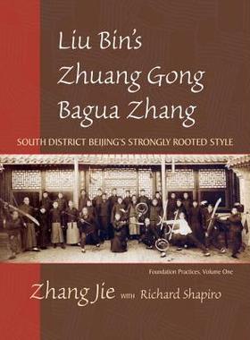 Liu Bin’s Zhuang Gong Bagua Zhang, Volume One: South District Beijing’s Strongly Rooted Style刘斌的《庄公八卦掌》