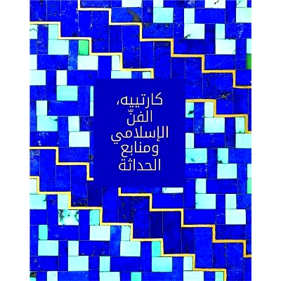 预订 Cartier: Islamic Inspiration and Modern Design (Arabic edition): 9782370742360