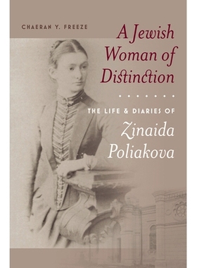 预订 A Jewish Woman of Distinction: The Life and Diaries of Zinaida Poliakova 一位杰出的犹太妇女——齐纳达 波利亚科娃的