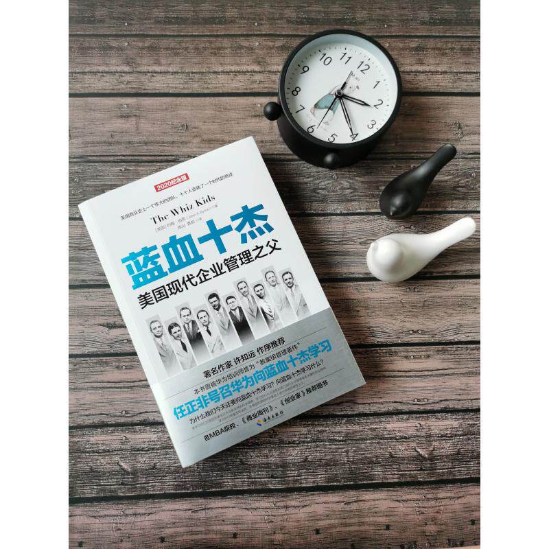 蓝血十杰 2020纪念版  9787544342650