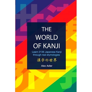 预订 The World of Kanji Reprint: Learn 2136 kanji through real etymologies: 9788409004218