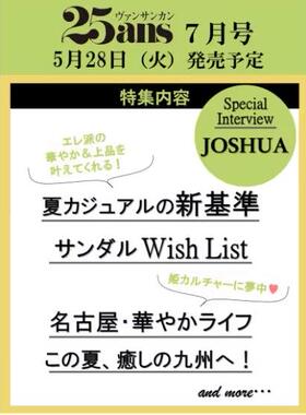 现货 普通版 封面:洪知秀 25ans 7月号 SEVENTEEN组合 韩国偶像男团 日文原版