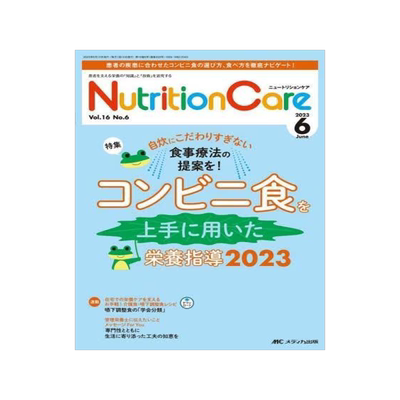 [预订]Nutrition Care 患者を支える栄養の「知識」と「技術」を追究する 第16巻6号(20 9784840480987