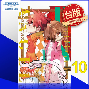 10完 首刷附录版 东立出版 完全版 漫画书 台版 D・N・ANGEL天使怪盗 杉崎ゆきる